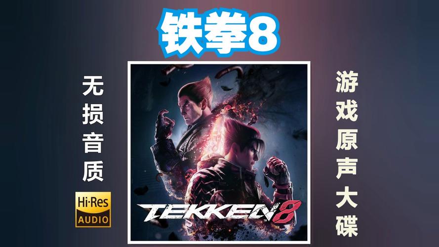 铁拳8免安装中文版下载截图