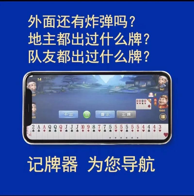 微乐斗地主记牌器免费版