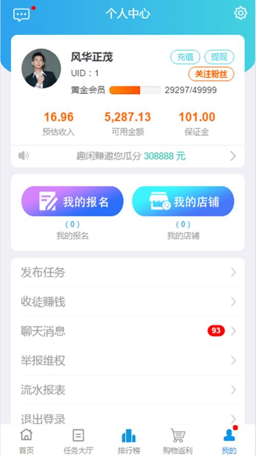 趣返赚appvip截图
