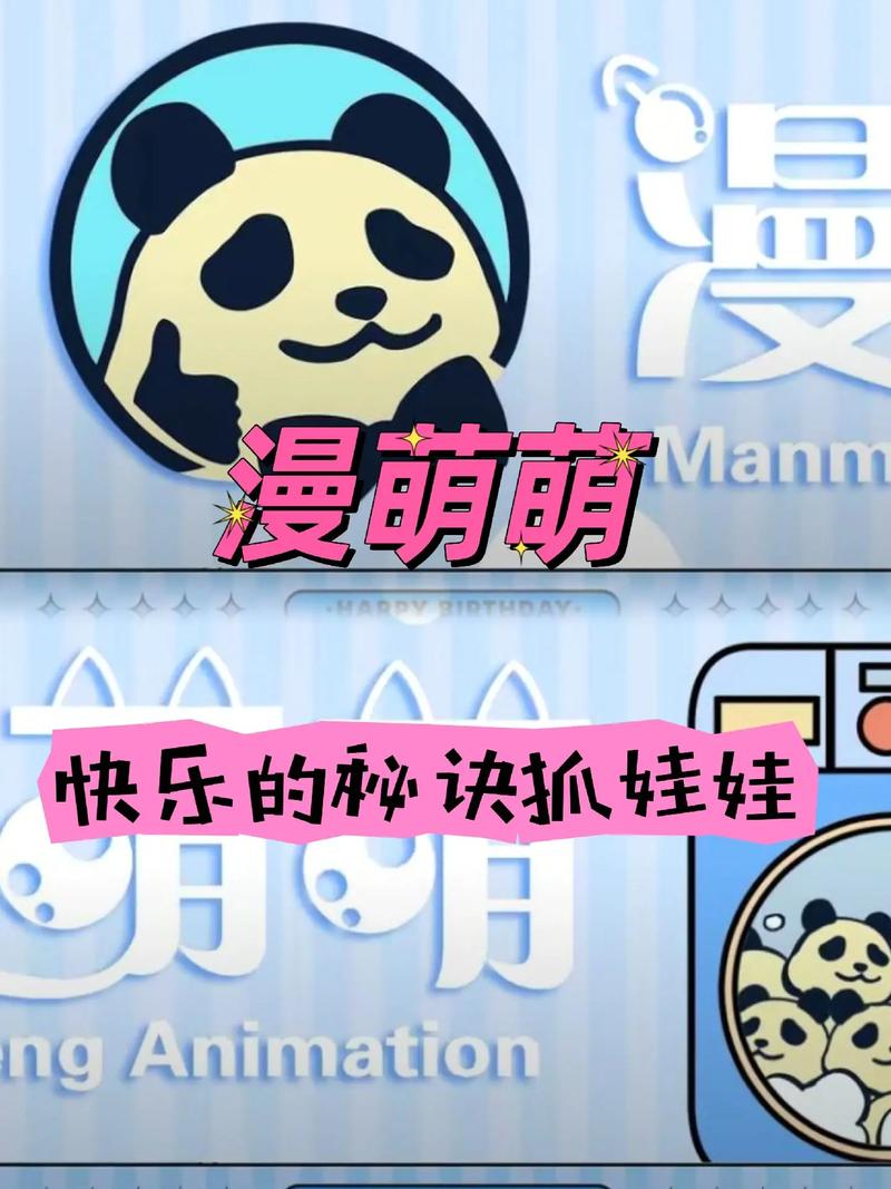 萌漫社