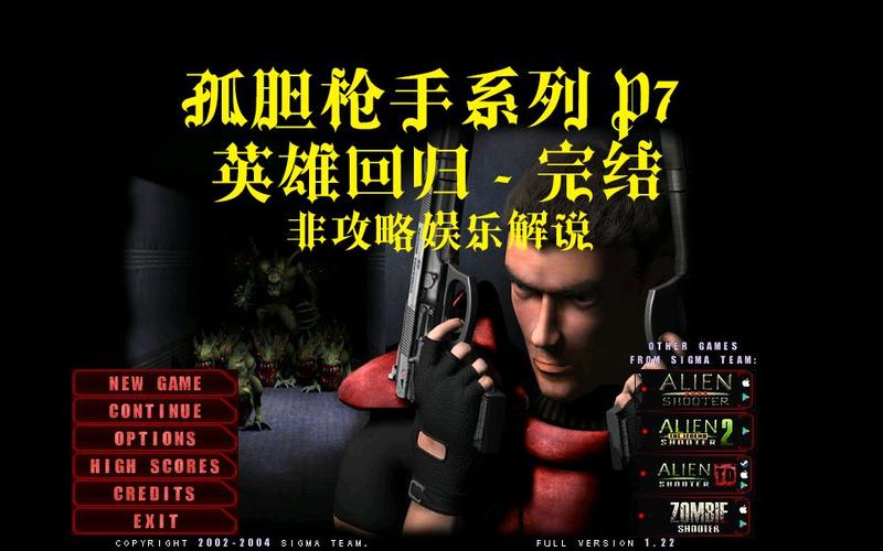 孤胆枪手之英雄回归