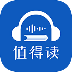 值得阅读