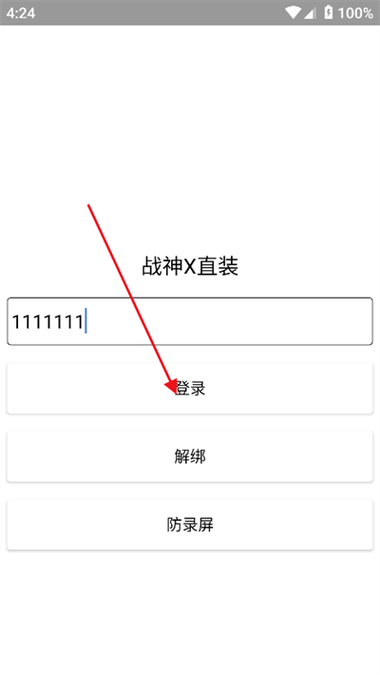 战神x直装怎么用