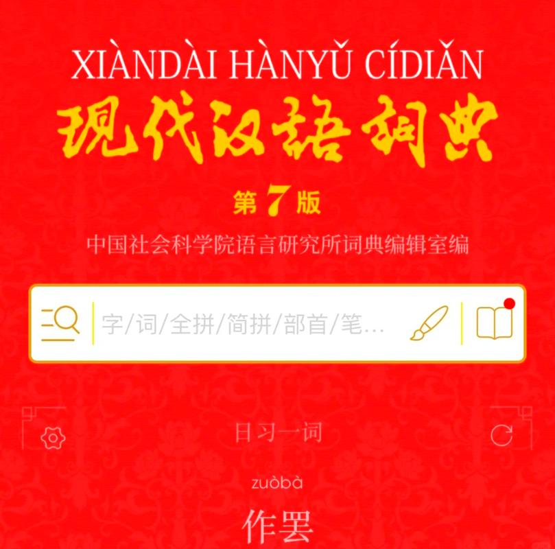 英语词典电子版在线截图