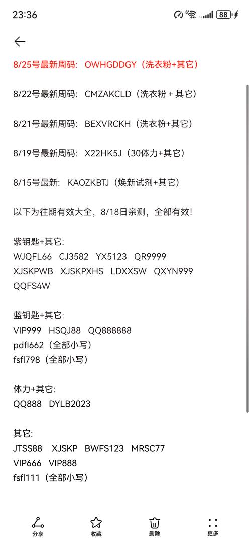 星陨计划1600钻石兑换码5月