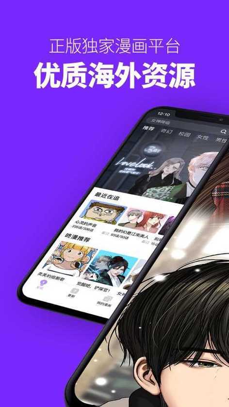 台版咚漫WEBTOON下载