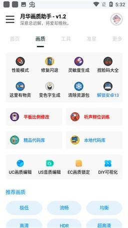 yh999top画质助手免root版