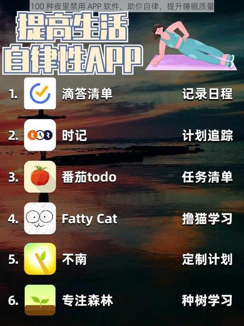 100款夜间禁用软件七客推荐