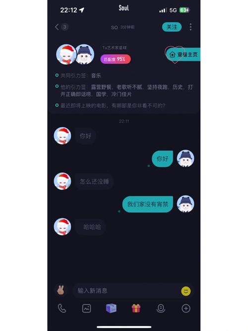 soul聊天记录缩略图