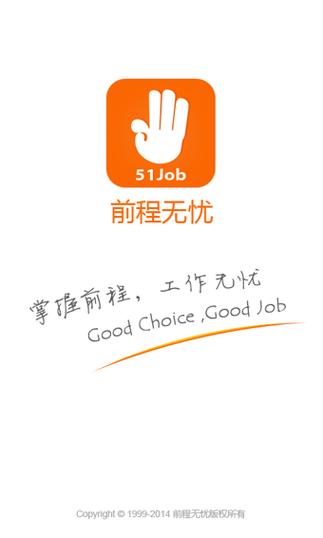 前程无忧app合同截图