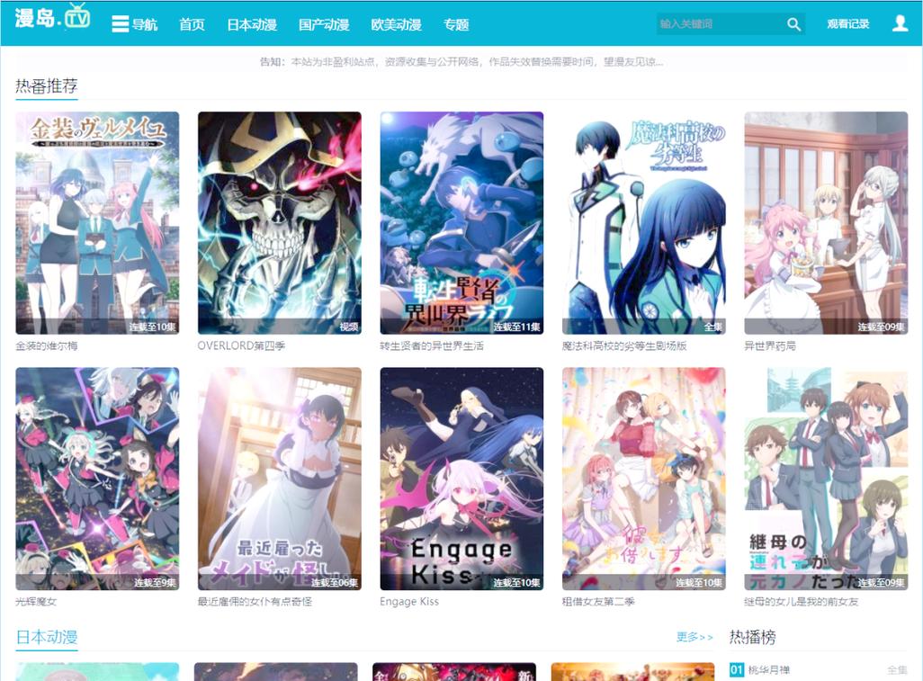 漫岛TV截图