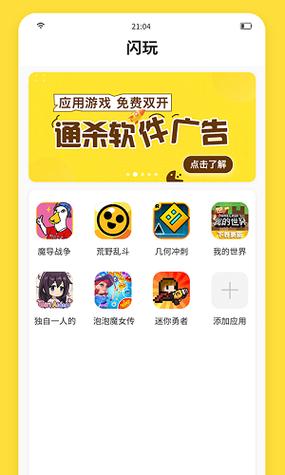 闪玩免广告2022最新版本破解版永久免费截图