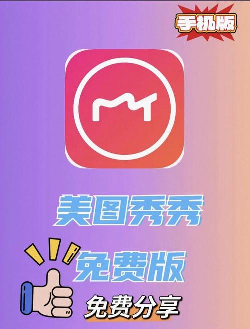 美图秀秀app安装免费免广告版