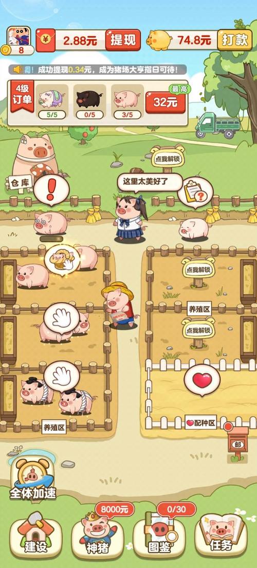 全民养猪场赚钱版下载安装