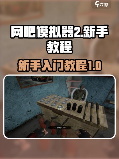 网吧模拟器操作按键设置方法视频教程下载