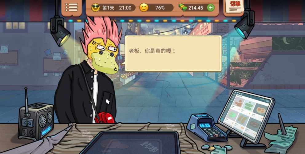 真香一条街破解版无限金币截图