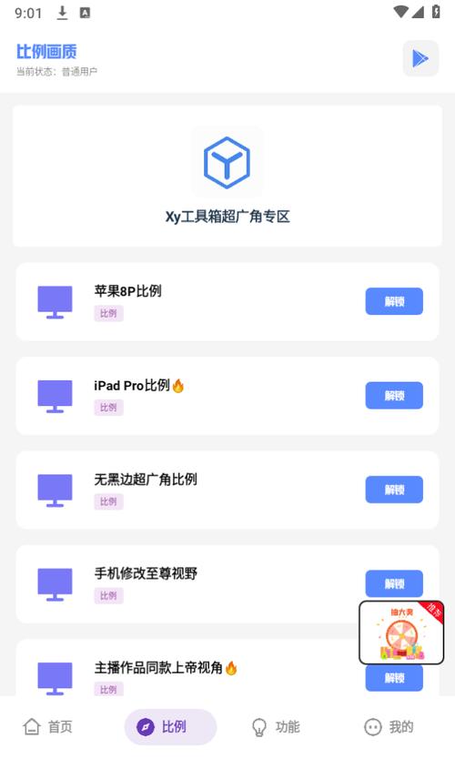 xy工具箱240帧免卡密