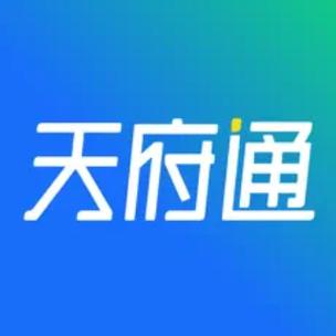 天府通app官方安装