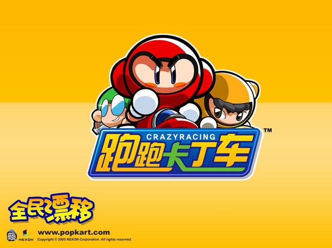 跑跑卡丁车单机版手机版
