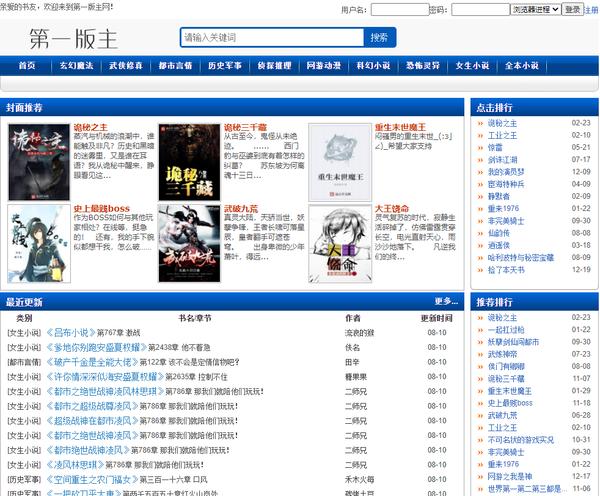 第一主板网小说老版本