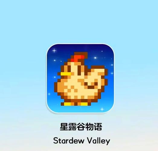 星露谷1·6正版下载