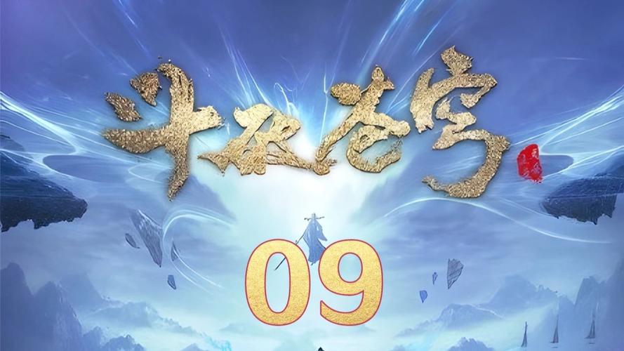 斗破苍穹三年之约全集在线观看截图