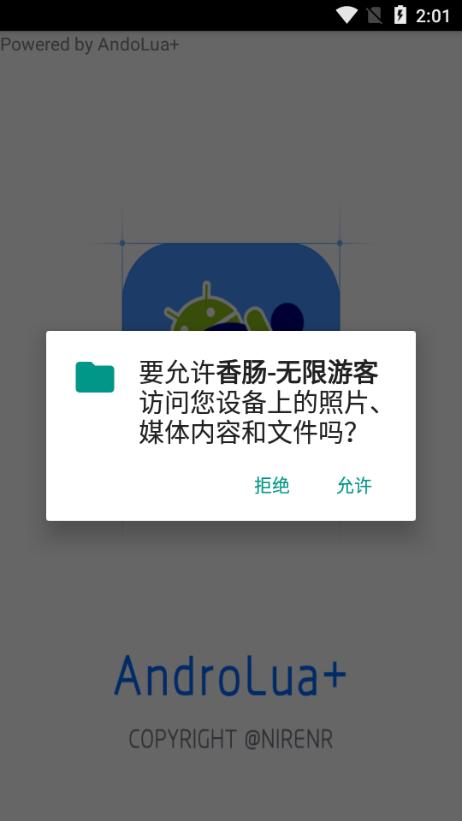 无限游客框架安卓版