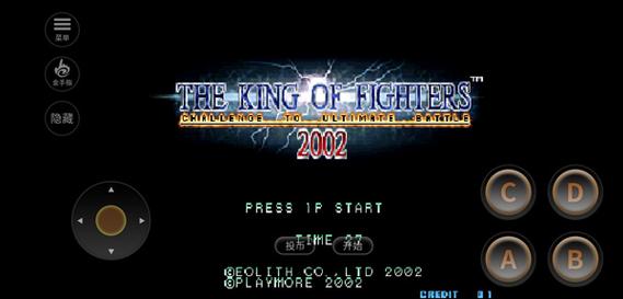 拳皇2002魔幻二手游最新版
