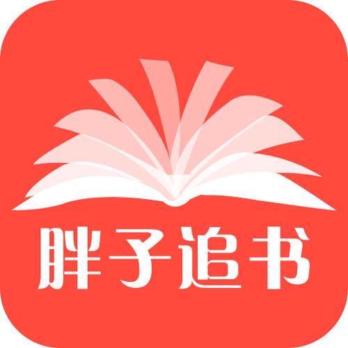胖子阅读