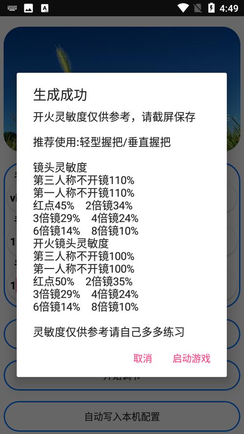 周小义灵敏度生成器纯净版截图