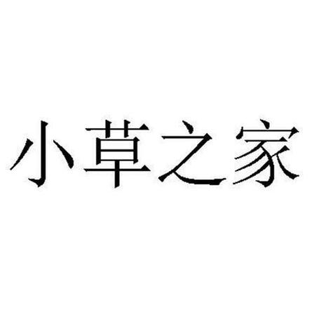1024小草之家