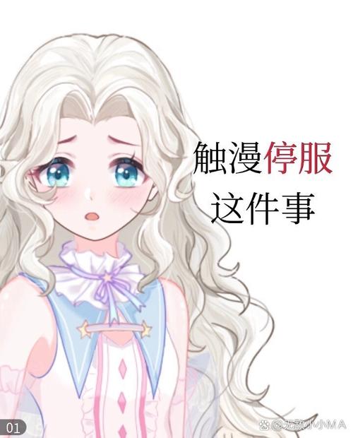 触漫停服了还想玩怎么办截图