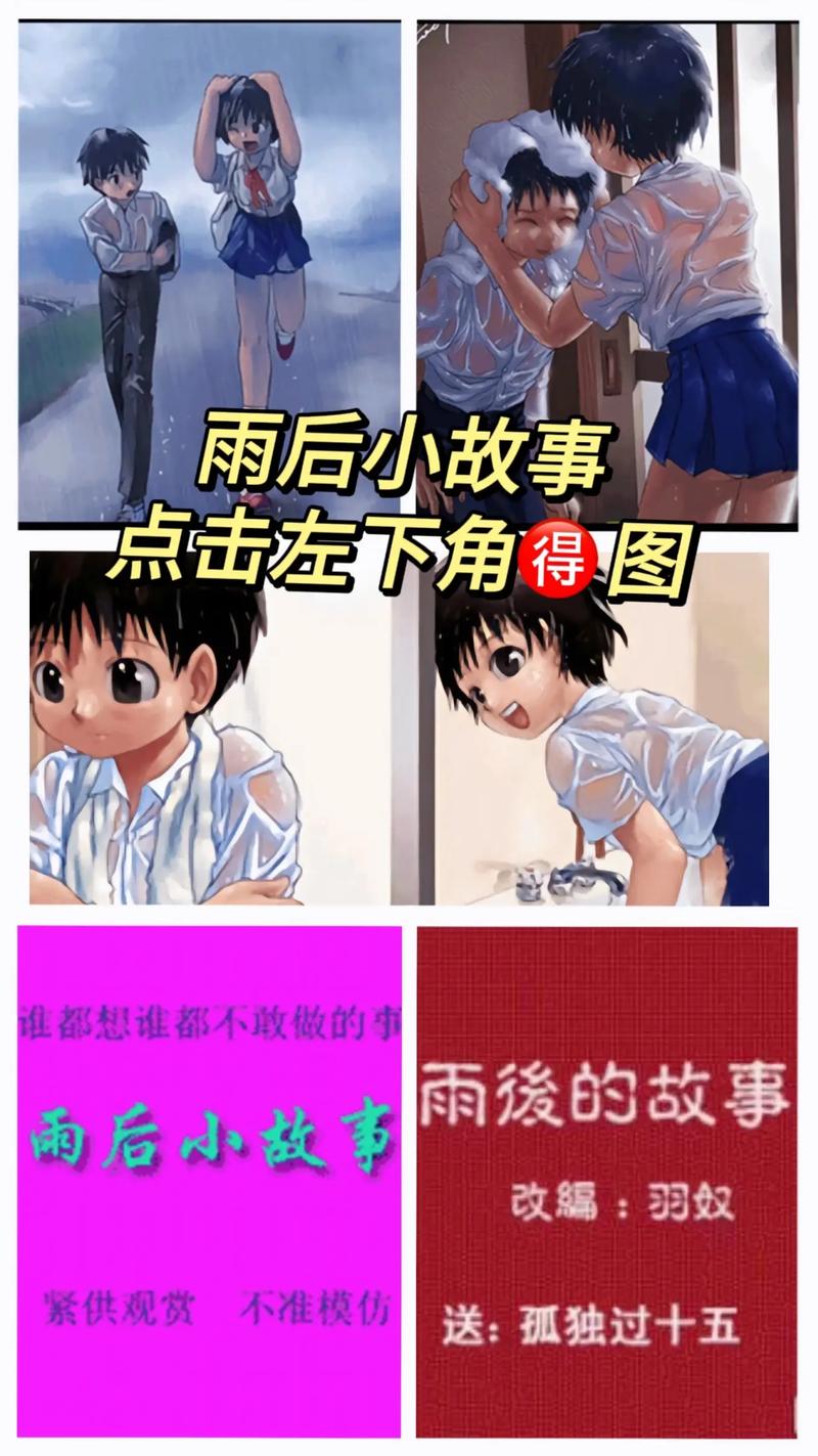 雨后的小故事闪图无删减原声视频