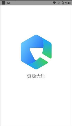 资源大师破解版免广告破解版