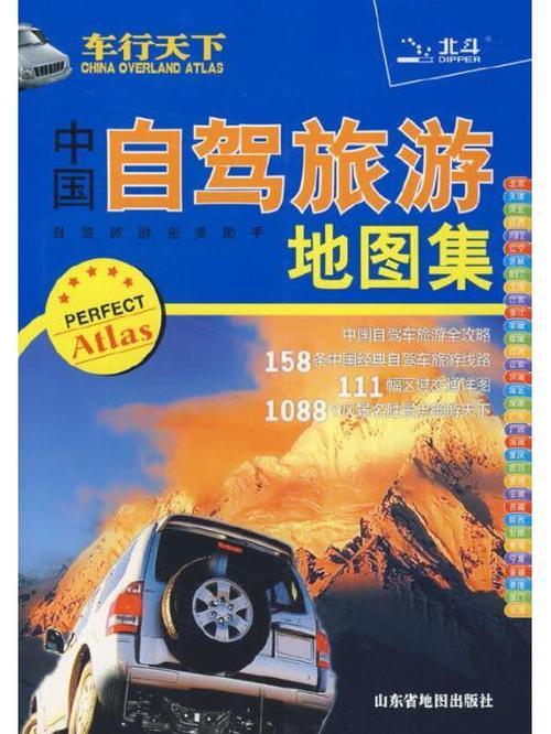 中国自驾游地图集 pdf无付费版