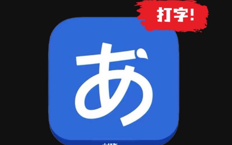 日语输入法安装