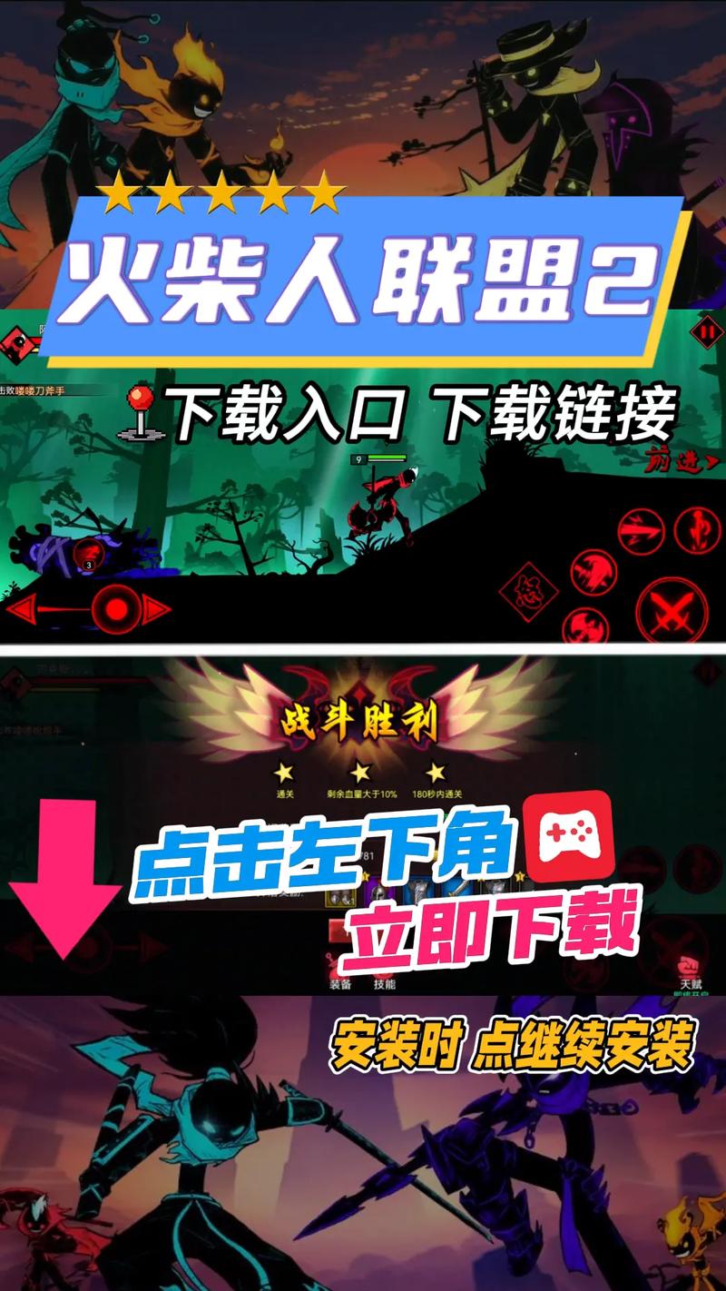 火柴人联盟2官网入口截图