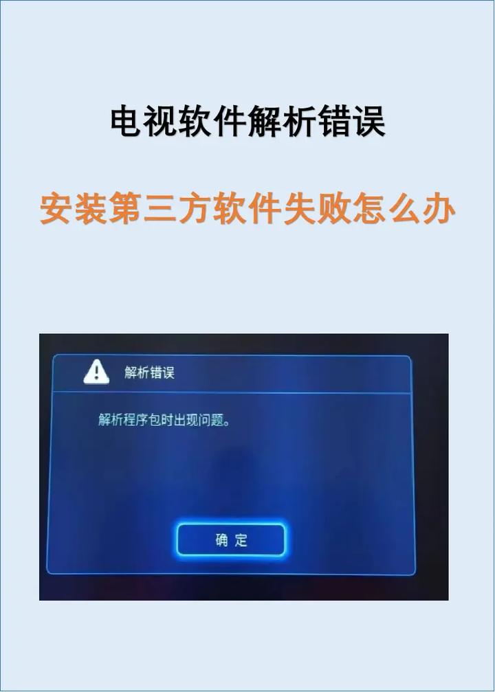 电视家怎么在电视上安装不了