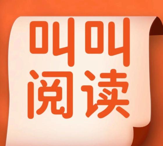 叫叫阅读免广告破解版