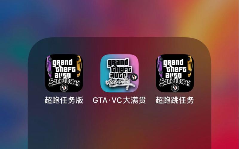 GTA·VC大满贯
