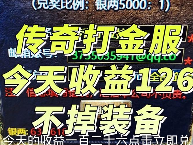 传奇打金服可提现人民币电脑版截图