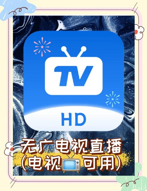 手机电视直播破解版去广告去升级