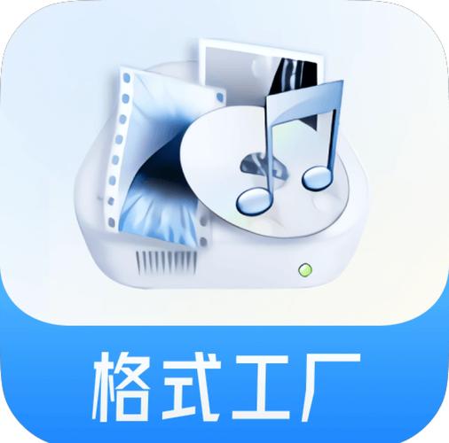 格式工厂电脑版