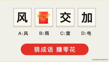 疯狂猜成语红包版