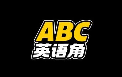 秀儿拍ABC英语角的视频