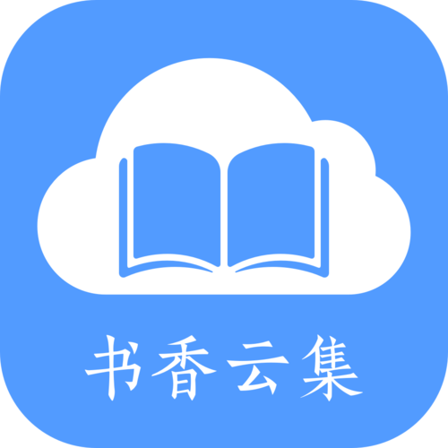 书香云集截图