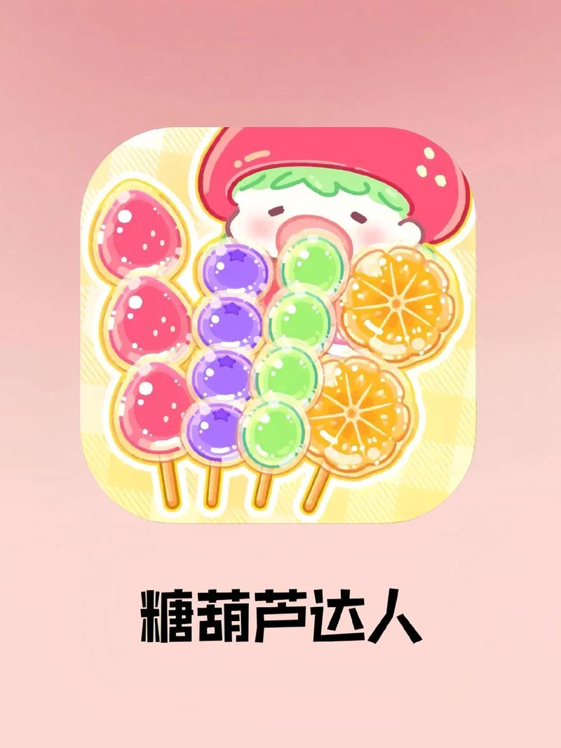 糖葫芦达人无限钞票截图