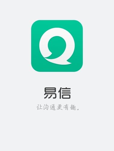 易信app官方正版手机版截图