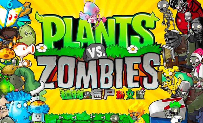 pvz魔改版杂交版无广告