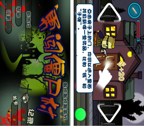 勇闯僵尸村中文版